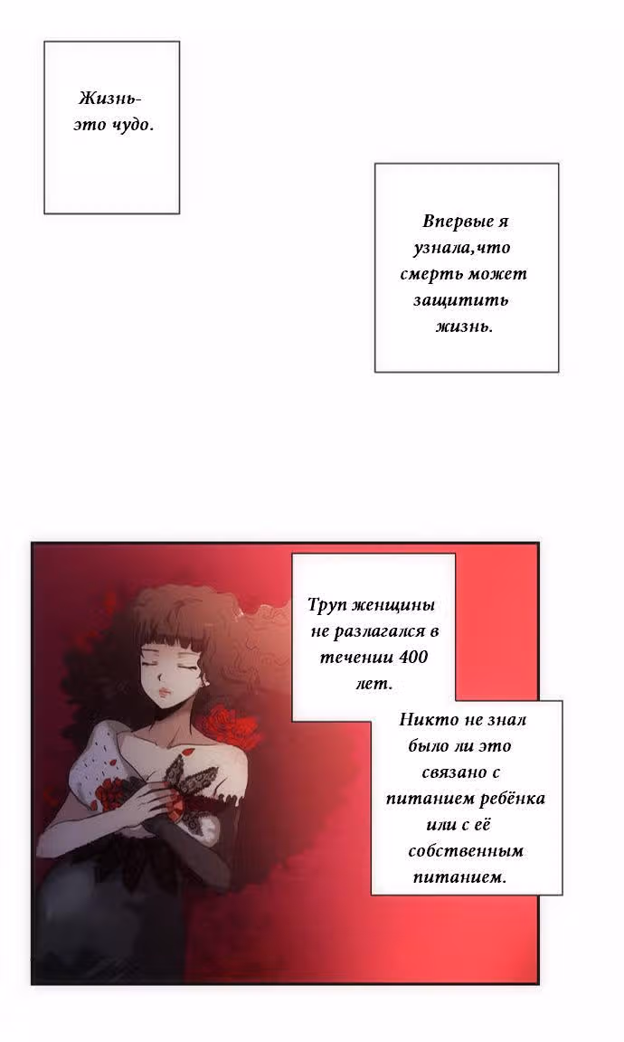 Сумерки — Том 1 · Глава 48, страница 6