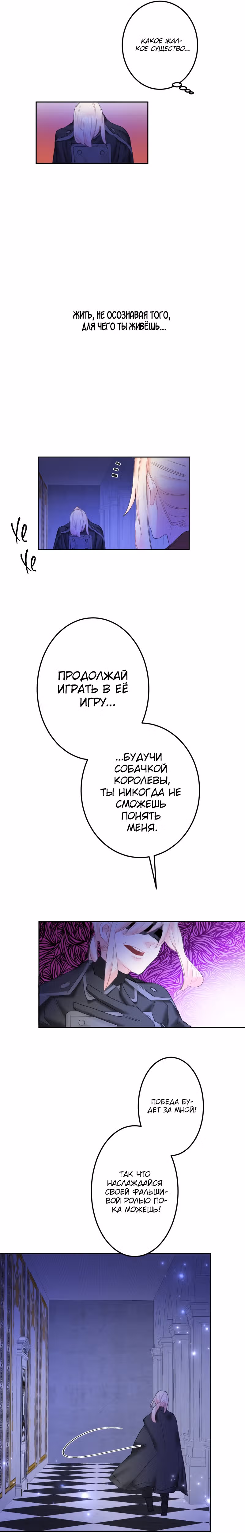 Желанный цветок лжекороля — Том 1 · Глава 29, страница 10