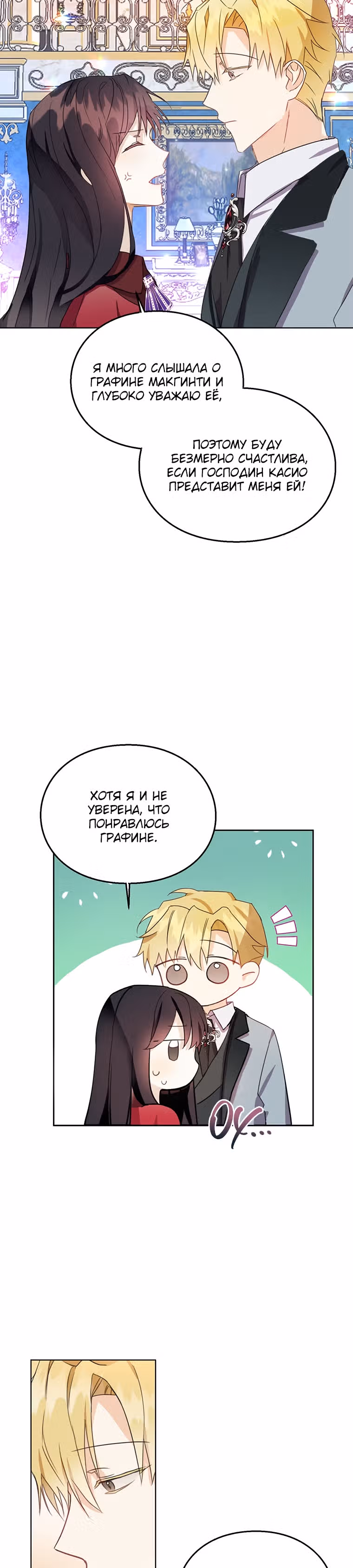 Плохой конец отомэ-игры — Том 1 · Глава 10, страница 19