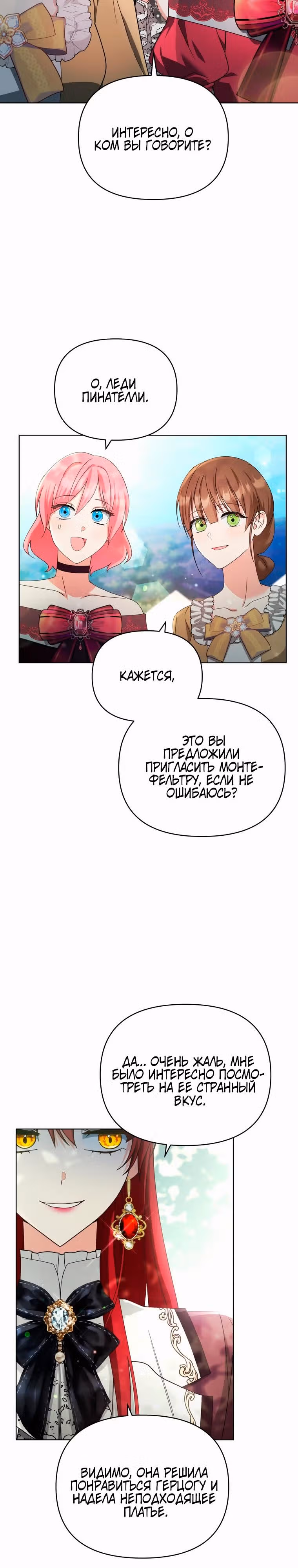 Тайный мешочек уродливой леди — Том 2 · Глава 39, страница 9