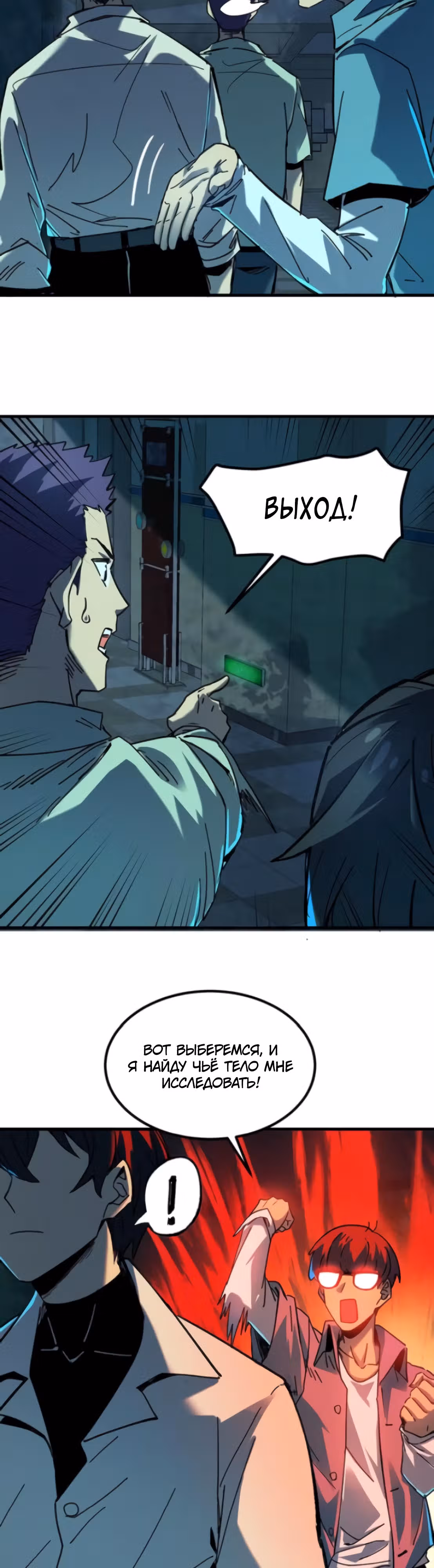 Не можешь убить? Прости, но я бессмертный. — Том 1 · Глава 41, страница 11