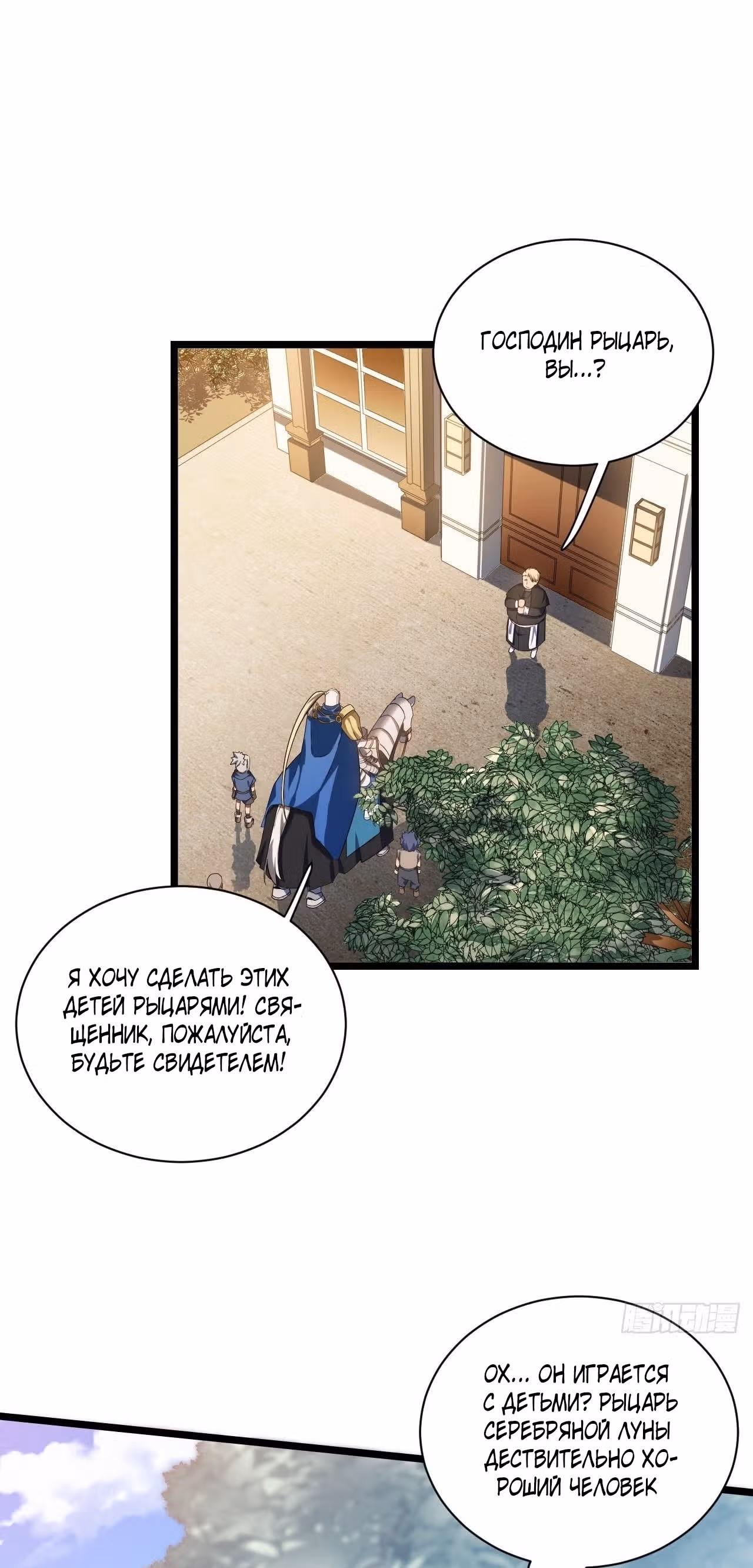 Приключения лича ставшего паладином — Том 1 · Глава 29, страница 36
