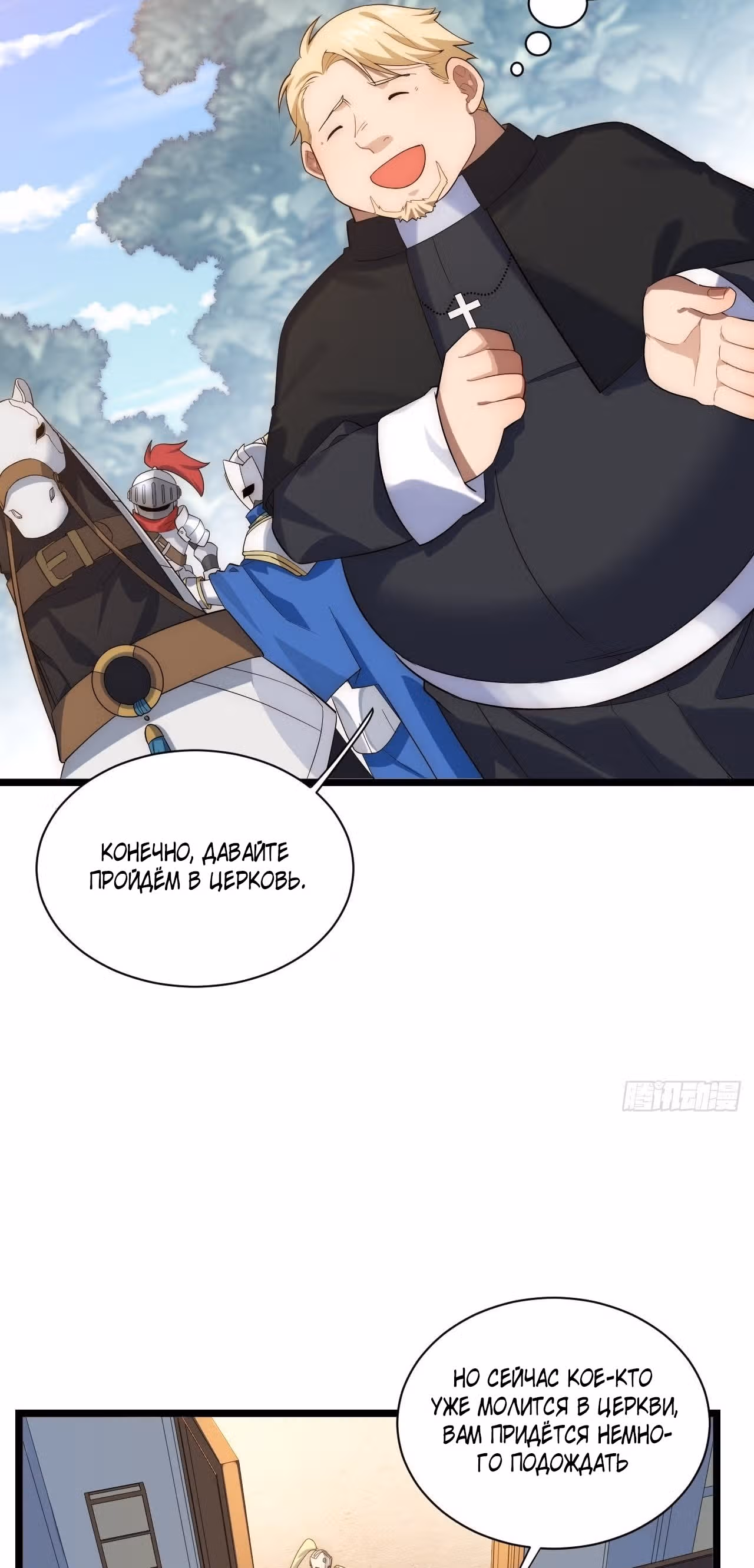 Приключения лича ставшего паладином — Том 1 · Глава 29, страница 37
