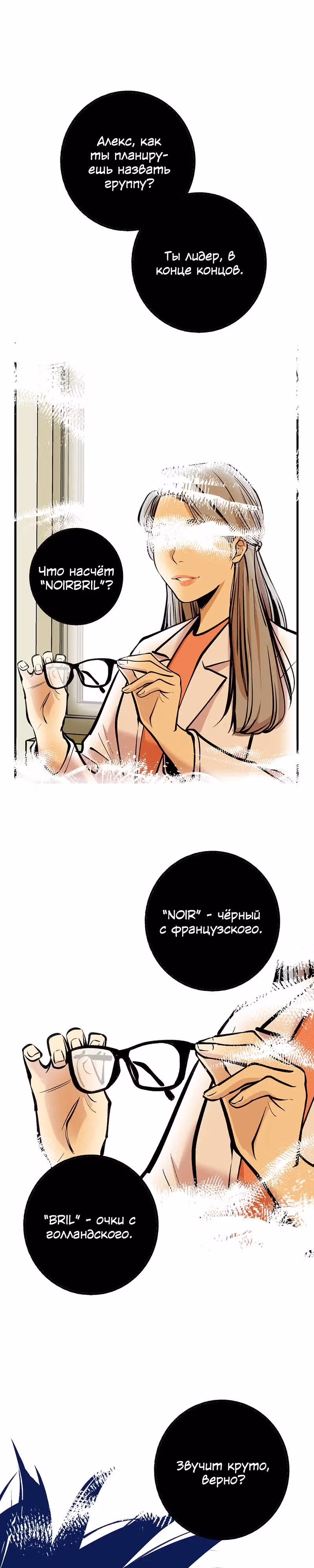 Между — Том 1 · Глава 2, страница 1