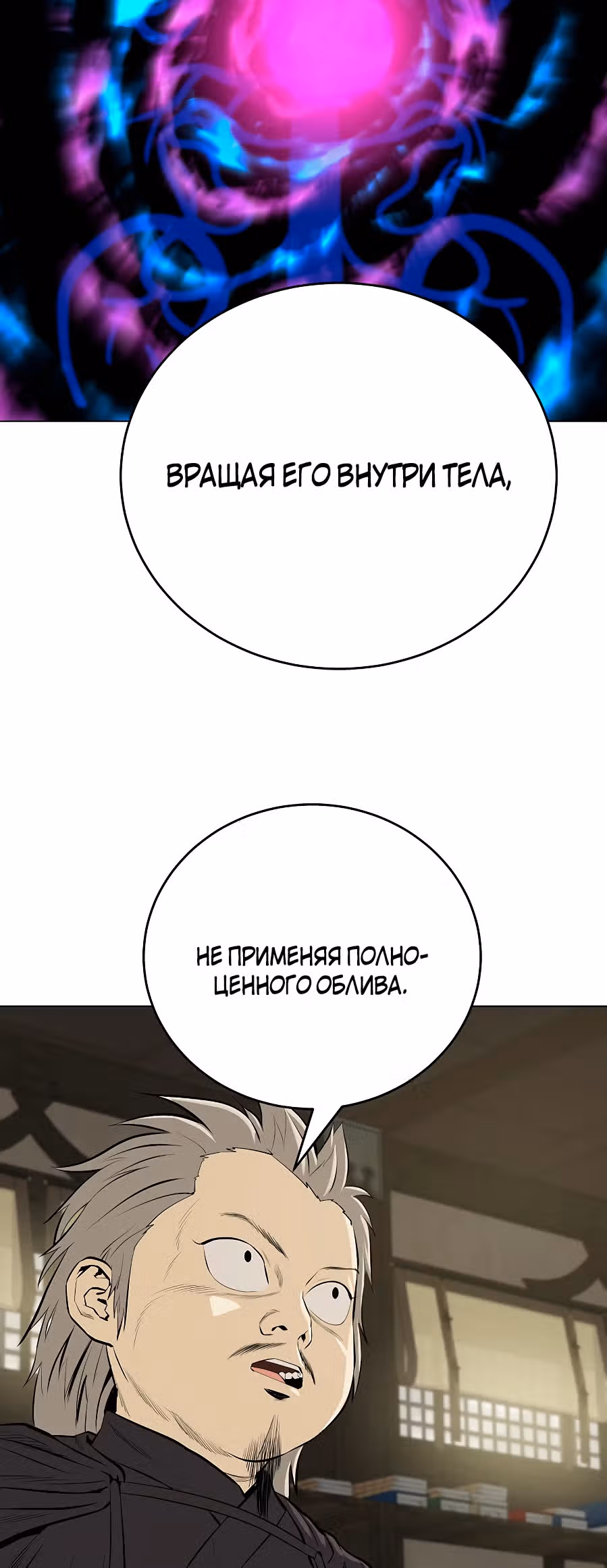 Слабейший учитель — Том 3 · Глава 127, страница 18