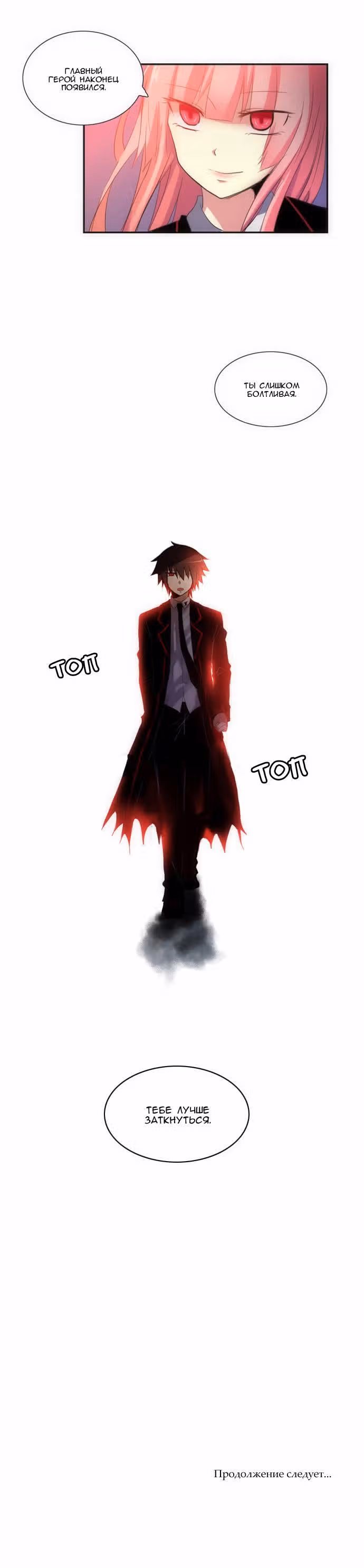 Сумерки — Том 1 · Глава 49, страница 10