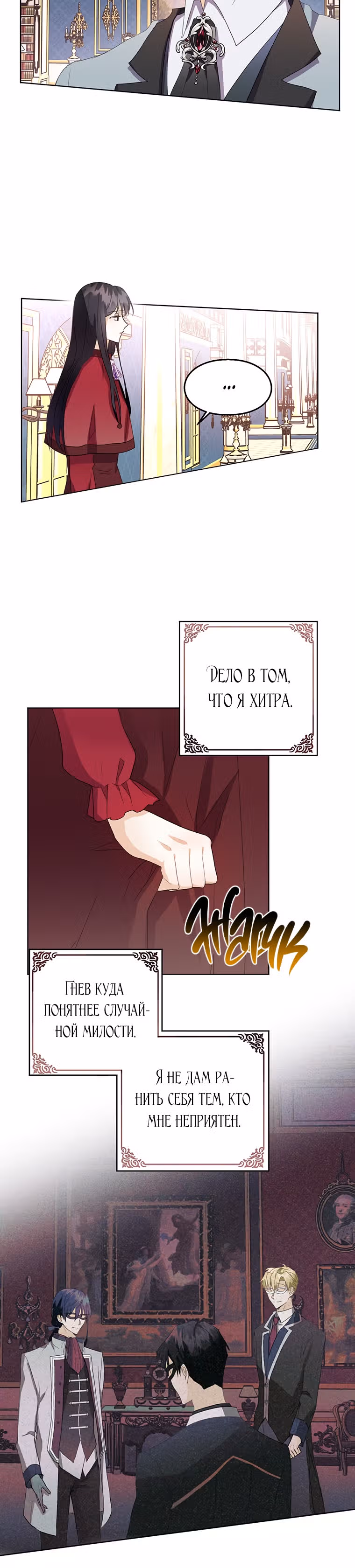 Плохой конец отомэ-игры — Том 1 · Глава 11, страница 4