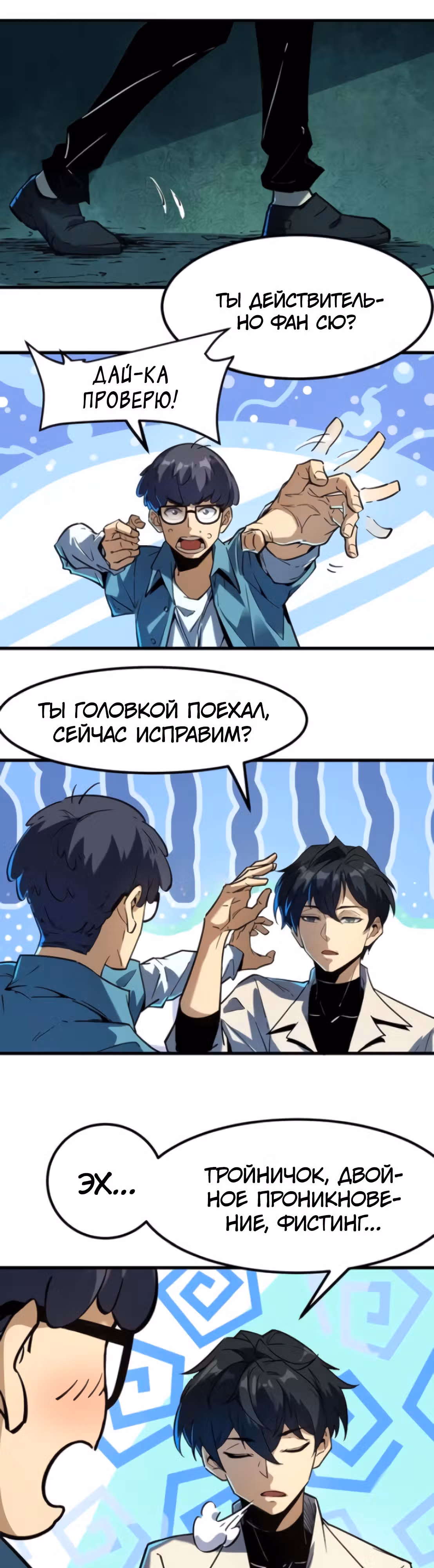 Не можешь убить? Прости, но я бессмертный. — Том 1 · Глава 43, страница 3