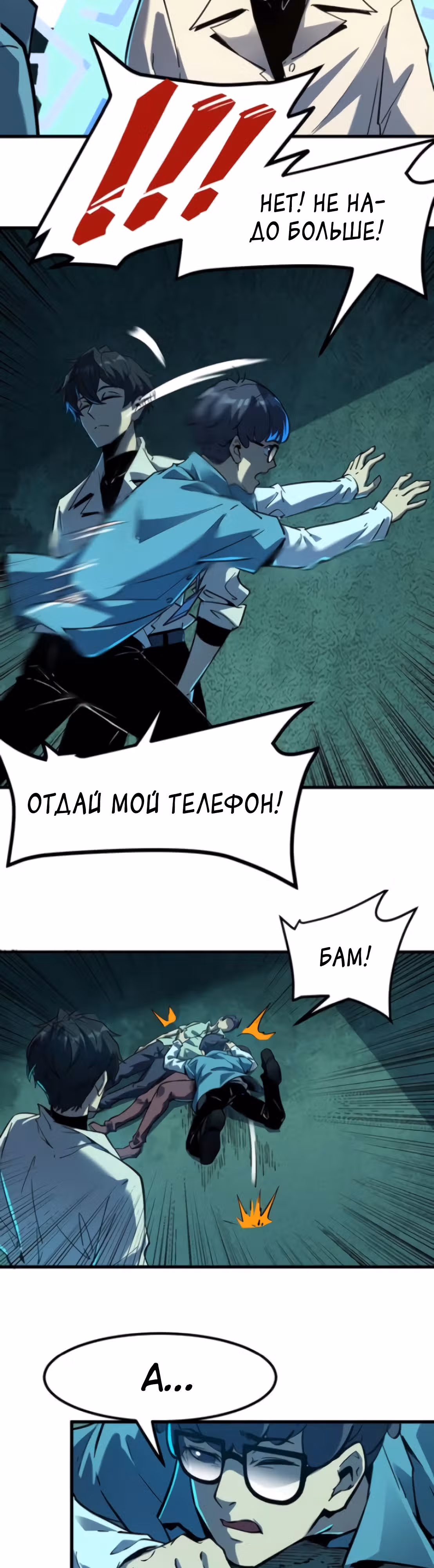 Не можешь убить? Прости, но я бессмертный. — Том 1 · Глава 43, страница 4