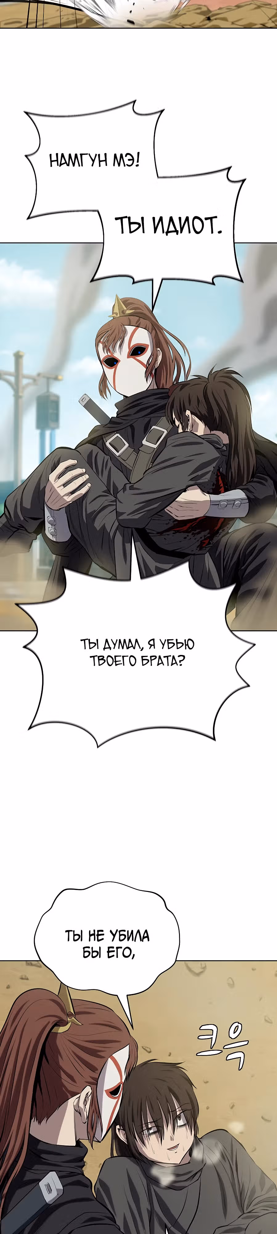 Слабейший учитель — Том 3 · Глава 128, страница 24