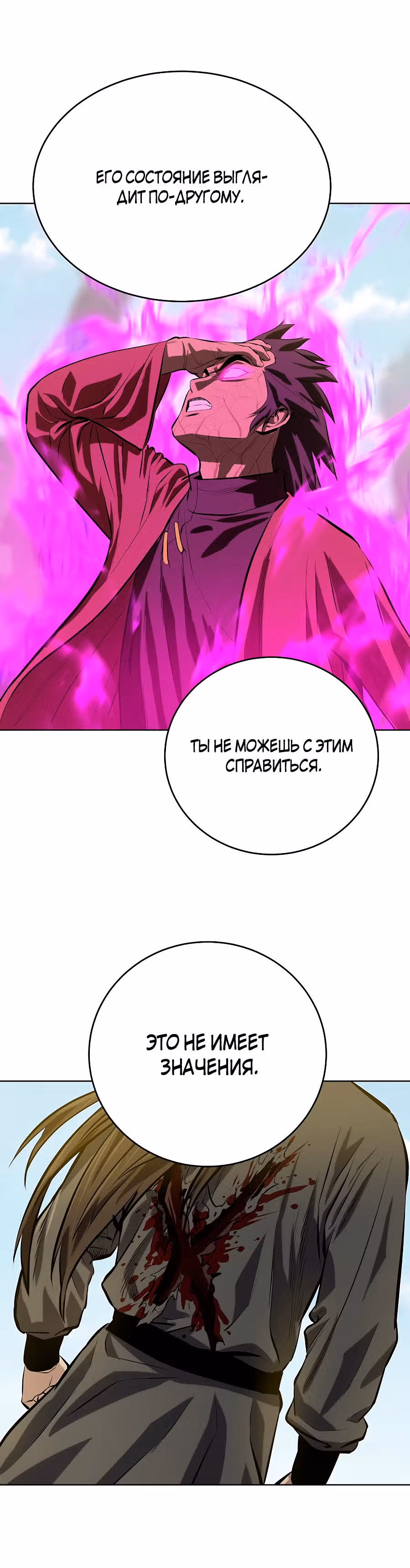 Слабейший учитель — Том 3 · Глава 128, страница 27