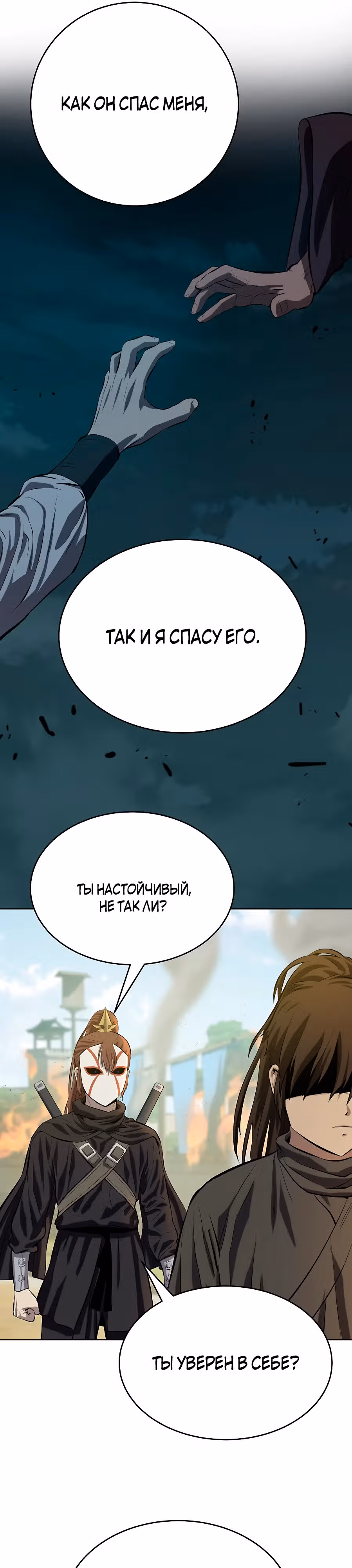 Слабейший учитель — Том 3 · Глава 128, страница 28