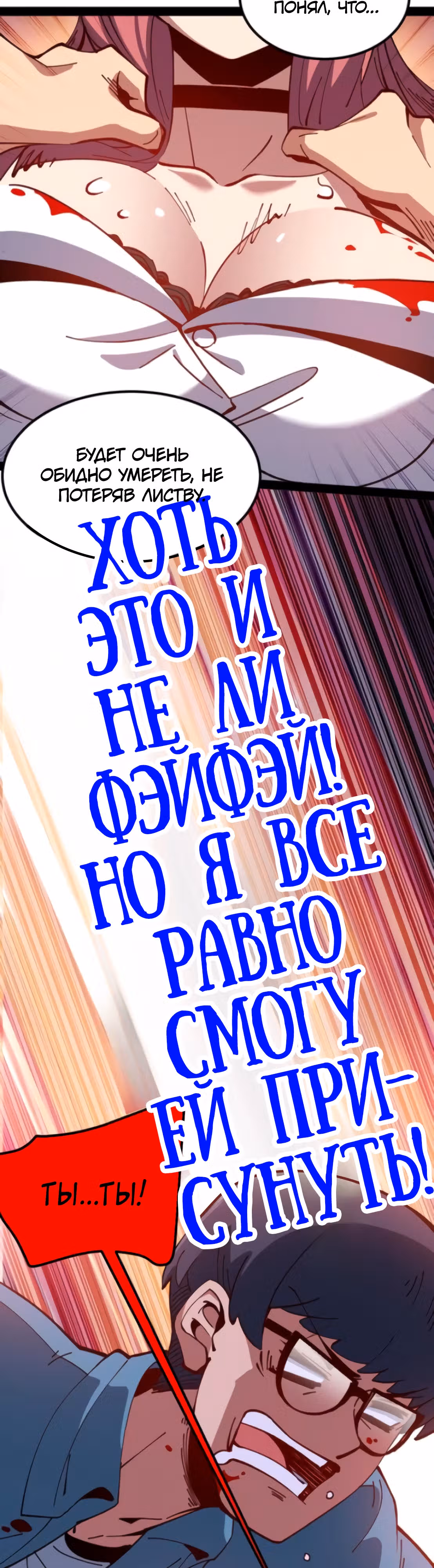 Не можешь убить? Прости, но я бессмертный. — Том 1 · Глава 45, страница 17