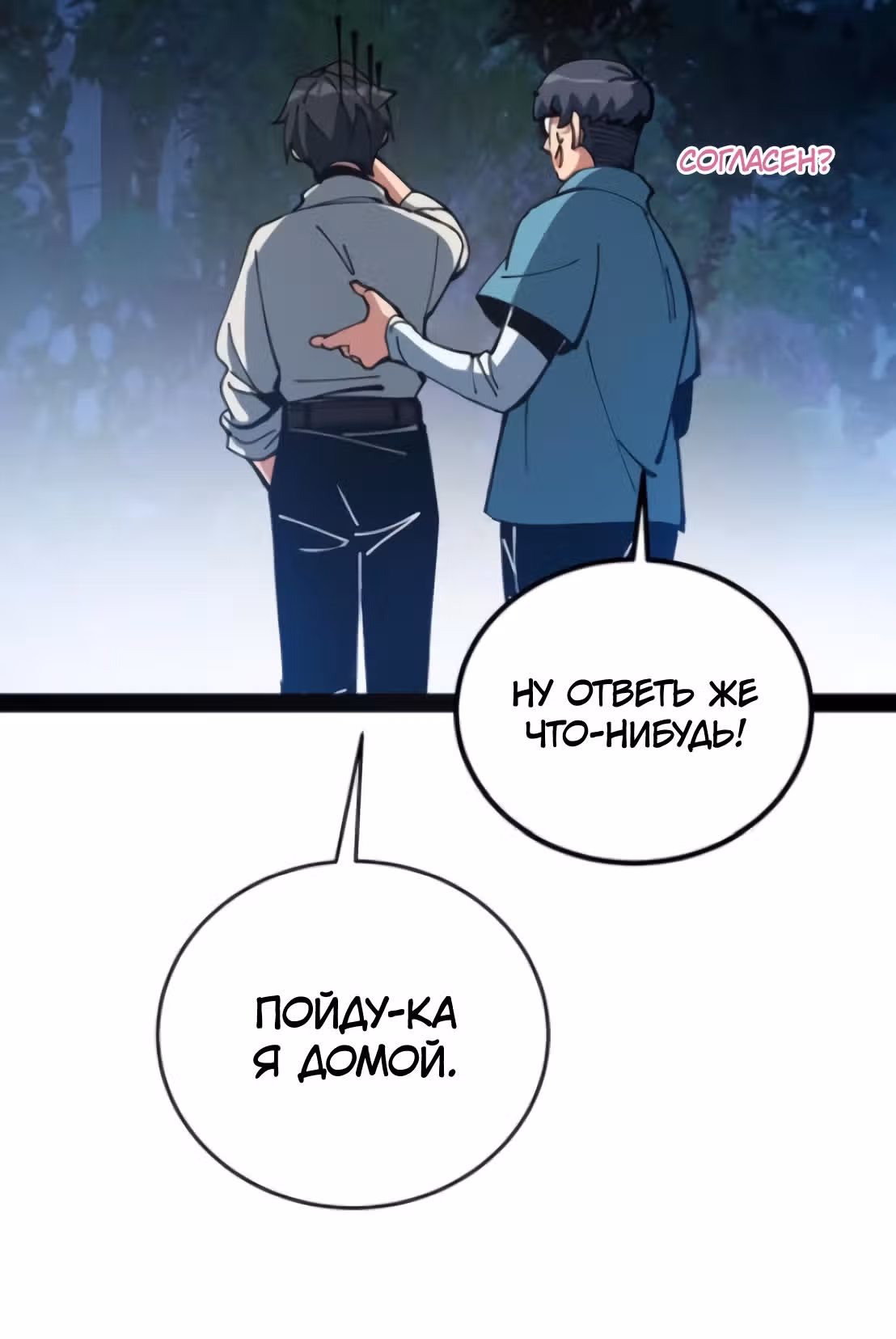 Не можешь убить? Прости, но я бессмертный. — Том 1 · Глава 45, страница 20