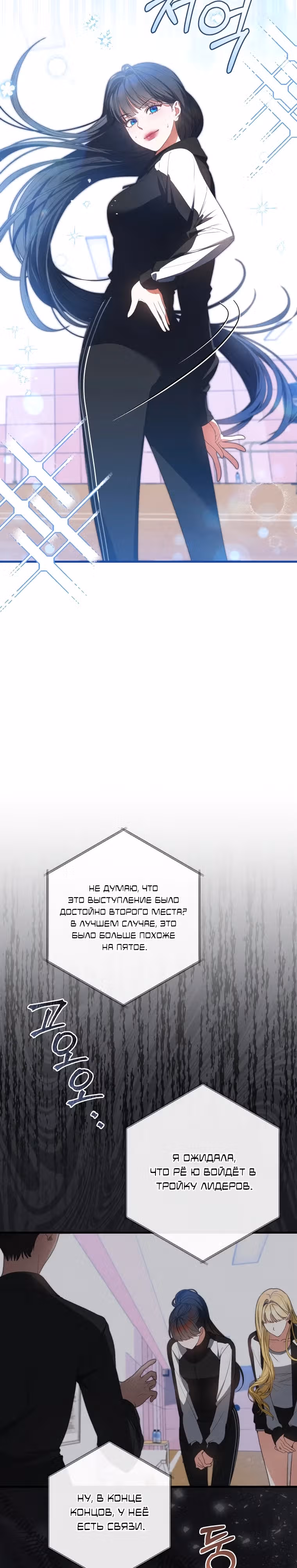 Я стала лидером обречённой на провал гёрл-группы — Том 1 · Глава 8, страница 15