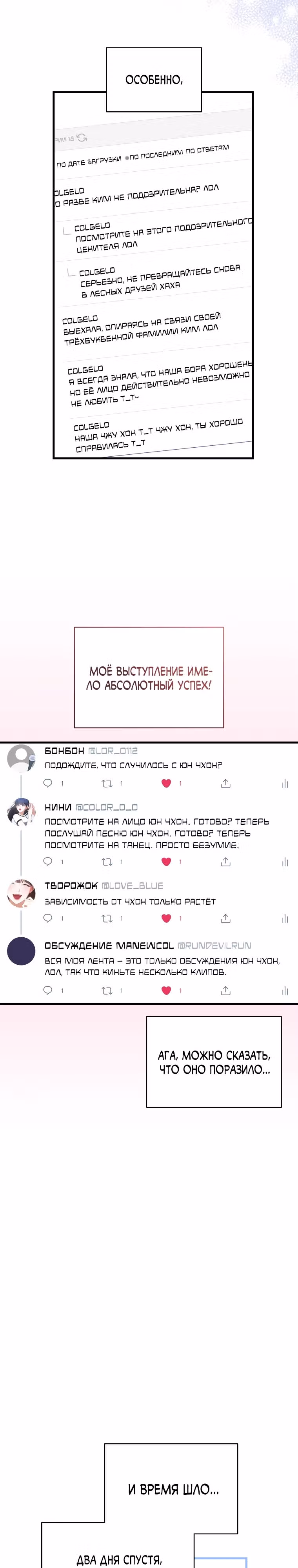 Я стала лидером обречённой на провал гёрл-группы — Том 1 · Глава 8, страница 27