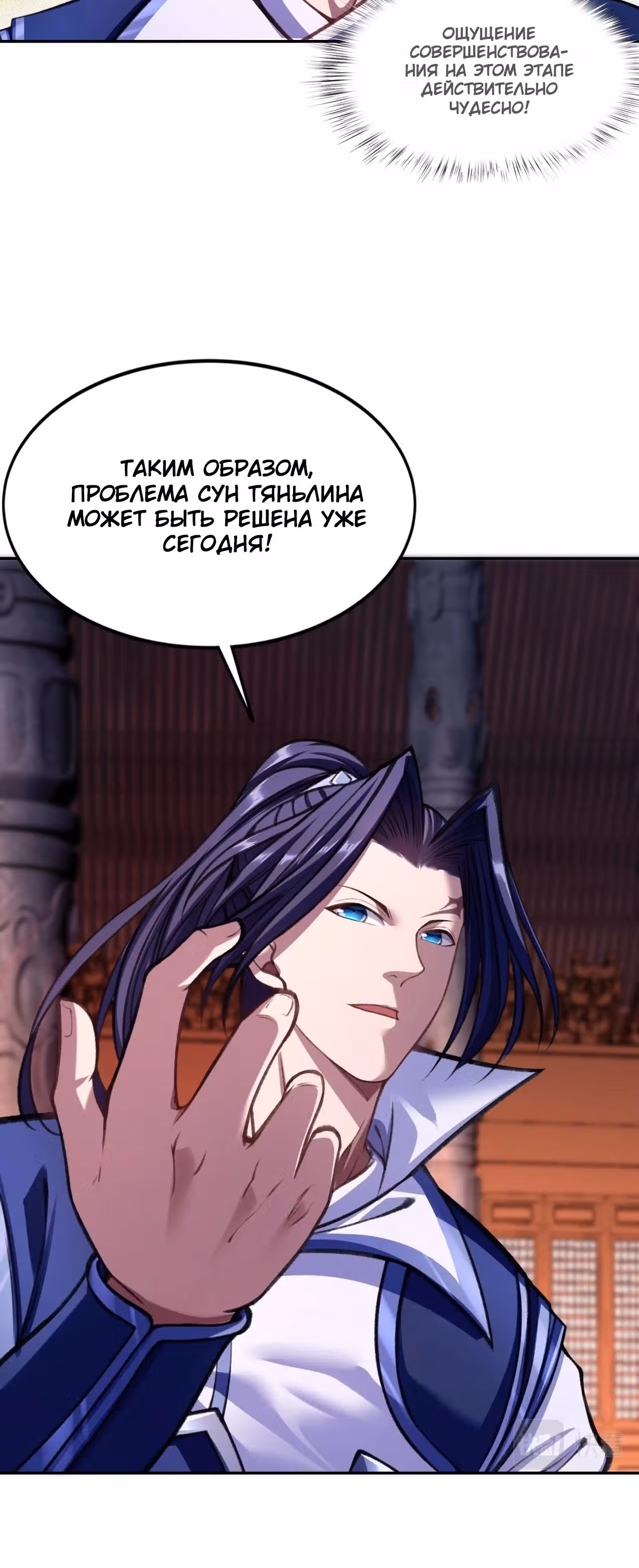 Регрессия мастера-расхитителя — Том 1 · Глава 12, страница 19