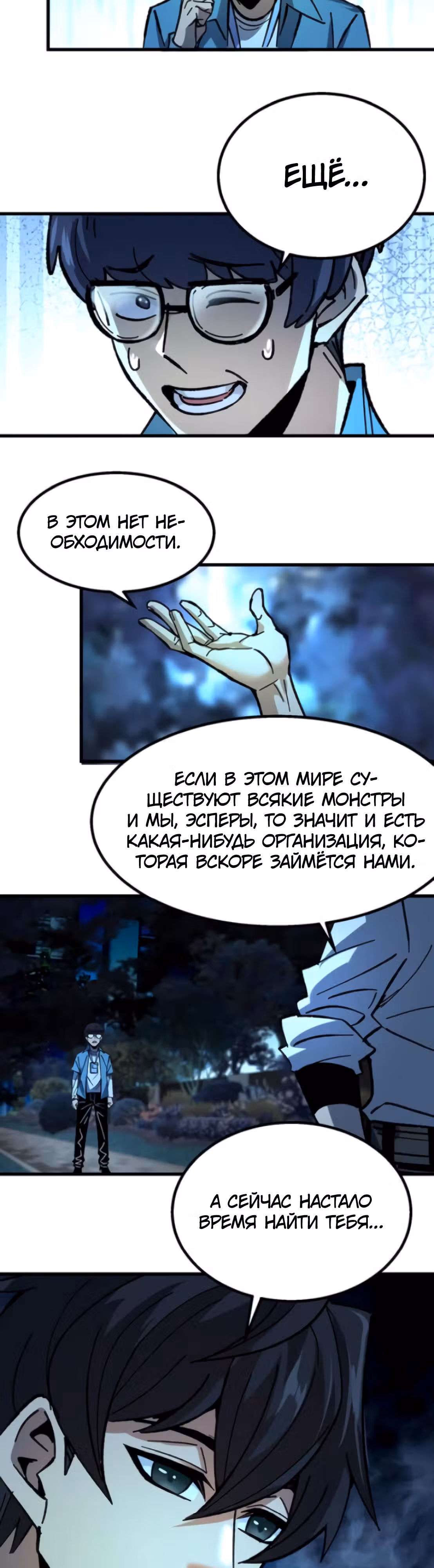 Не можешь убить? Прости, но я бессмертный. — Том 1 · Глава 46, страница 2