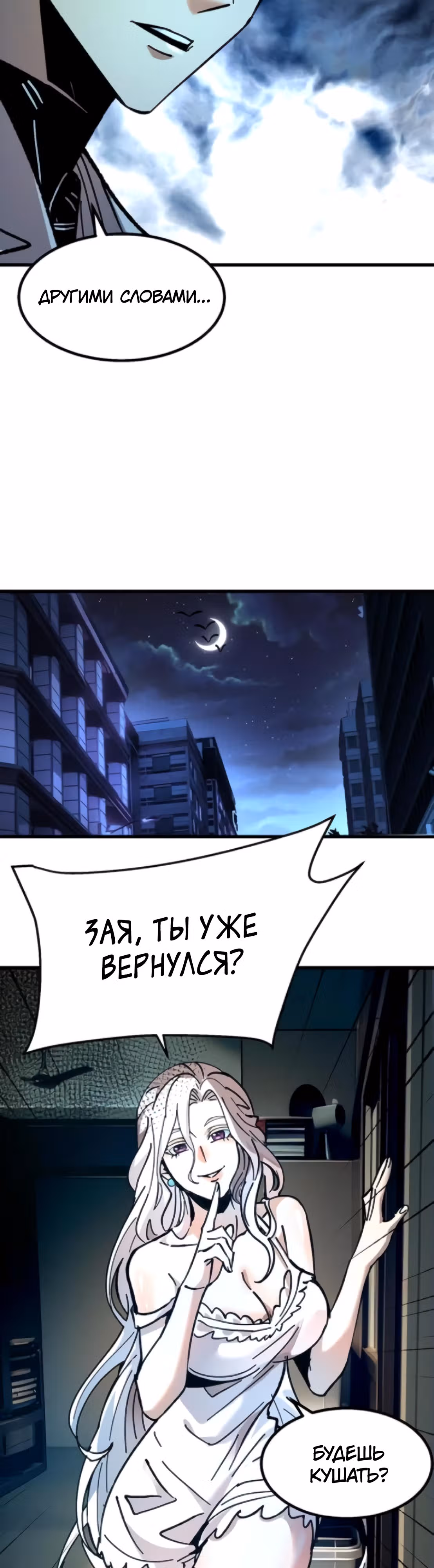 Не можешь убить? Прости, но я бессмертный. — Том 1 · Глава 46, страница 3