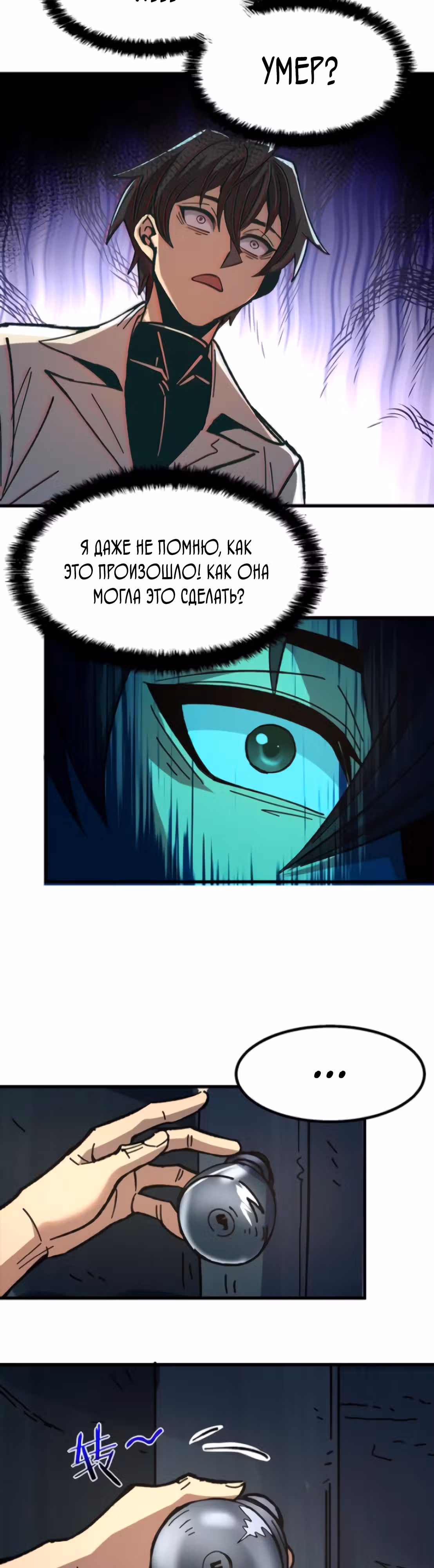 Не можешь убить? Прости, но я бессмертный. — Том 1 · Глава 46, страница 9