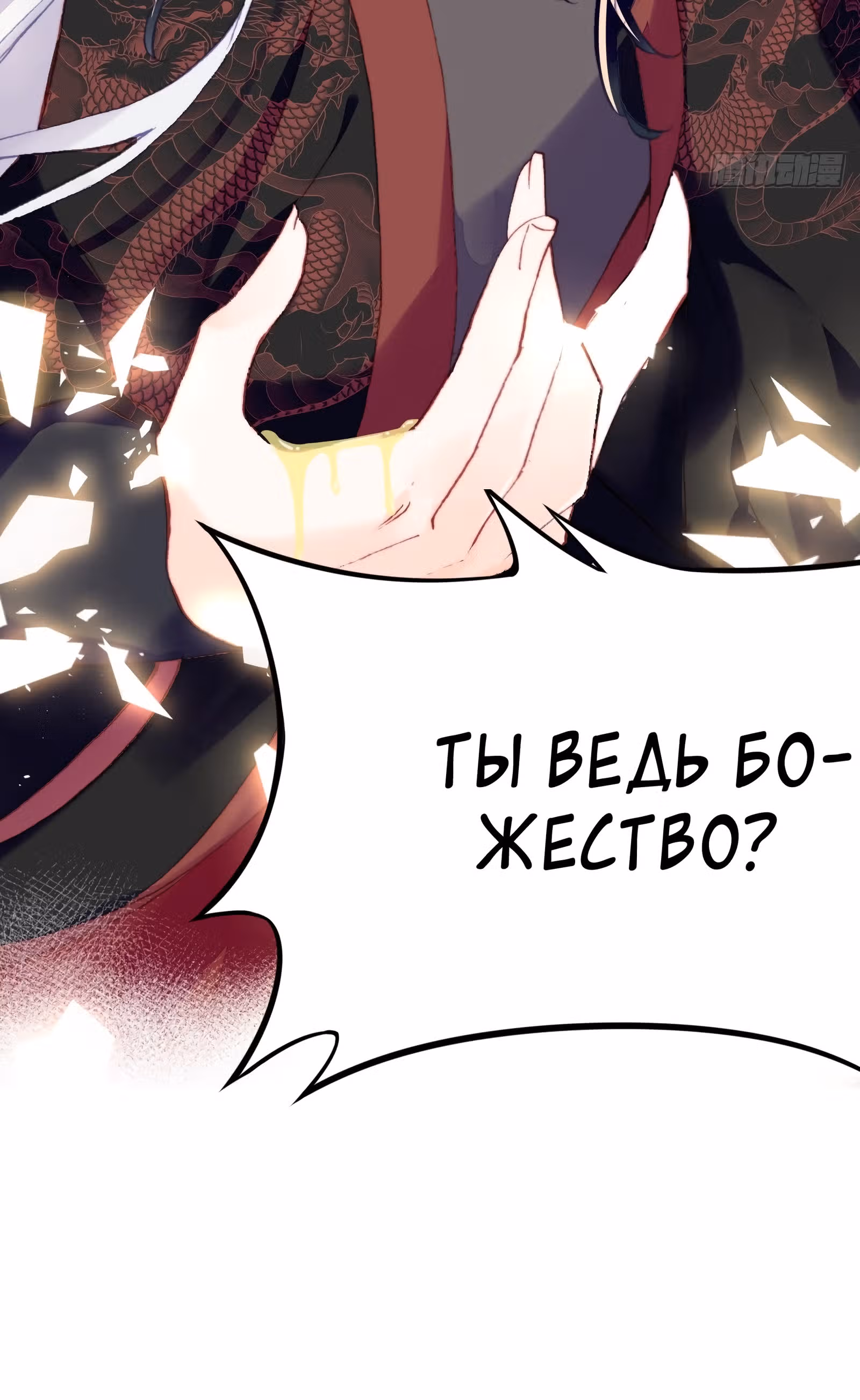 Ваша маска спала, Ваше Величество — Том 1 · Глава 0, страница 27