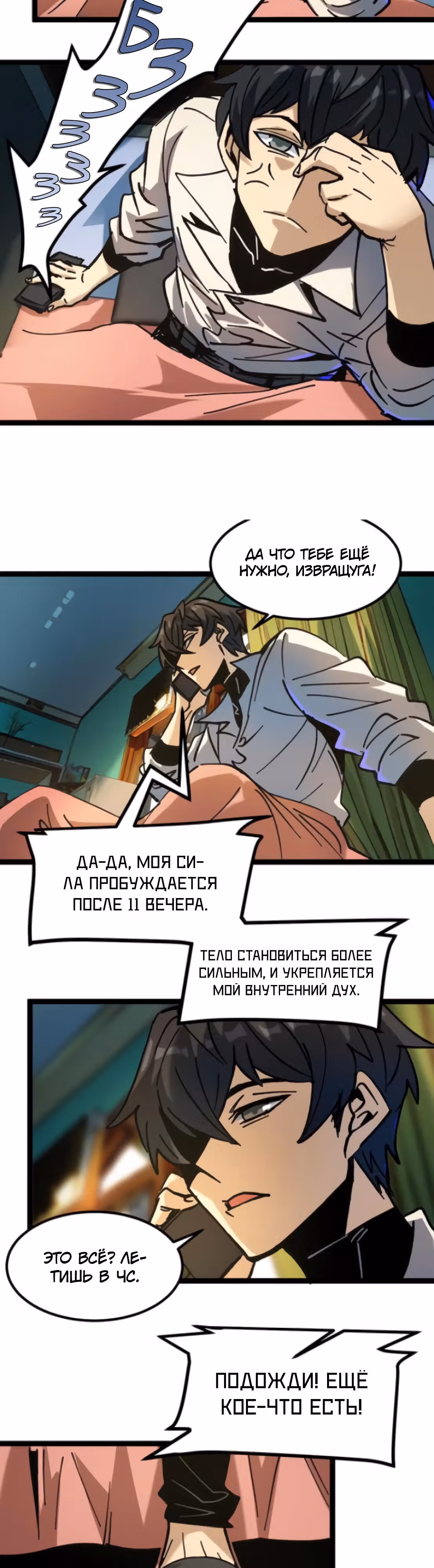 Не можешь убить? Прости, но я бессмертный. — Том 1 · Глава 47, страница 9