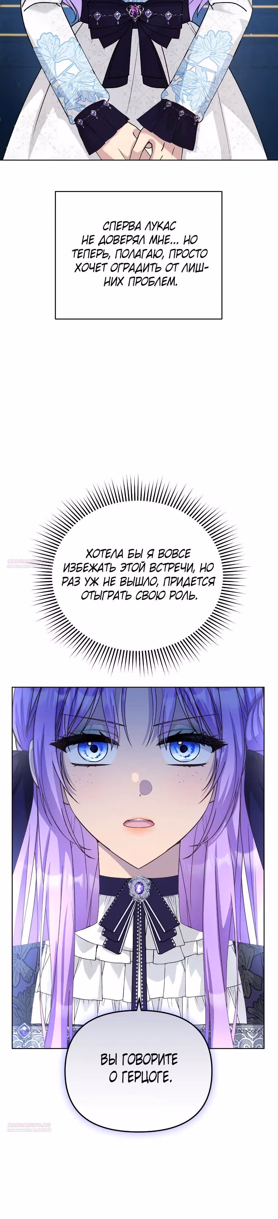 Тайный мешочек уродливой леди — Том 2 · Глава 37, страница 16