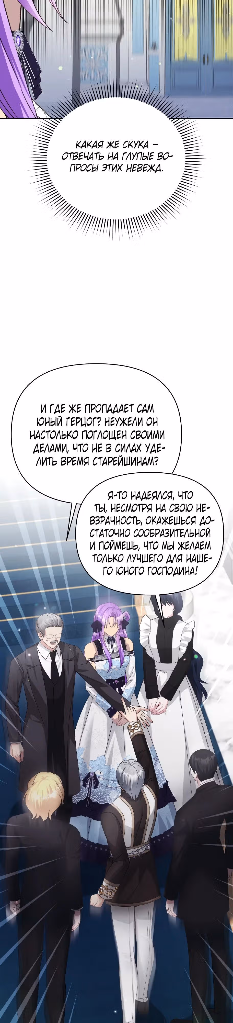 Тайный мешочек уродливой леди — Том 2 · Глава 37, страница 25