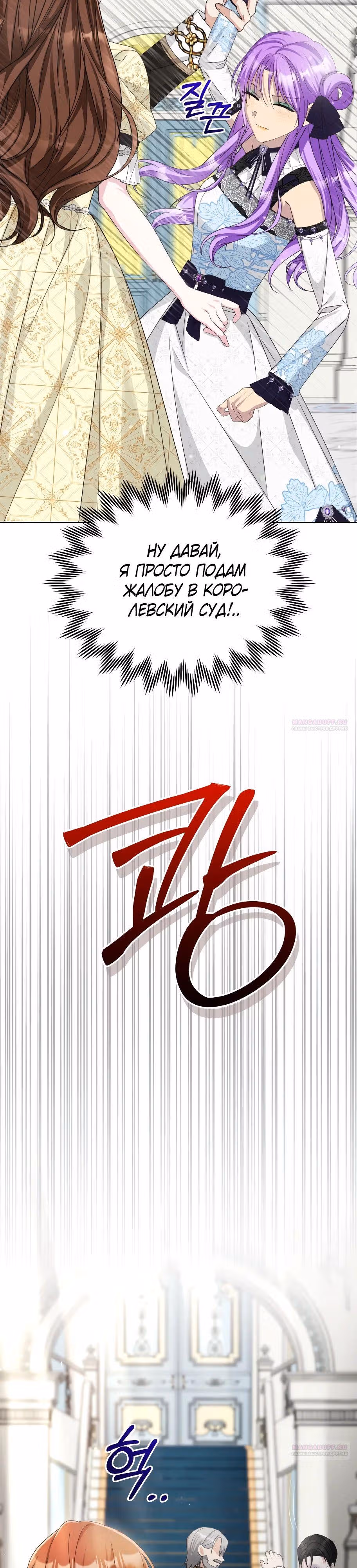 Тайный мешочек уродливой леди — Том 2 · Глава 37, страница 30