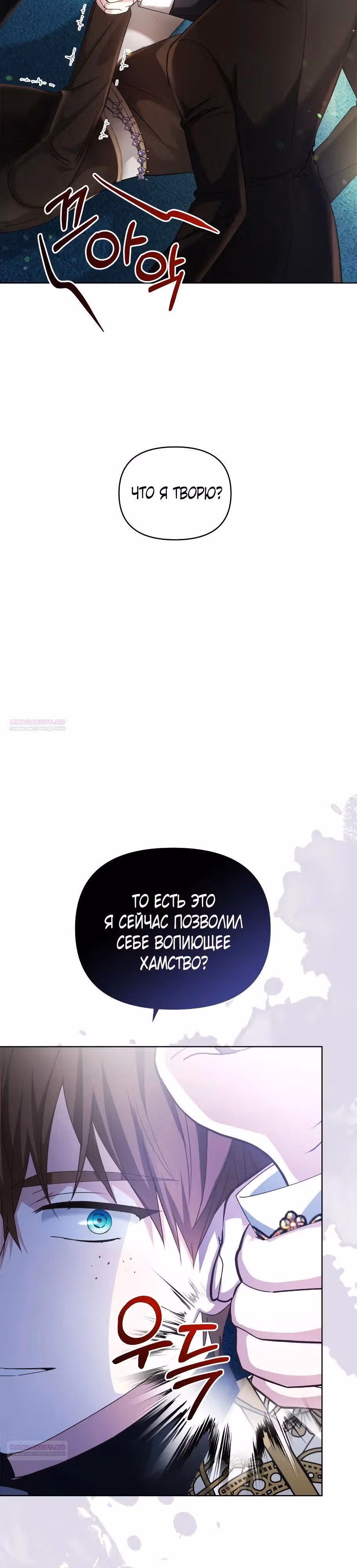 Тайный мешочек уродливой леди — Том 2 · Глава 37, страница 34