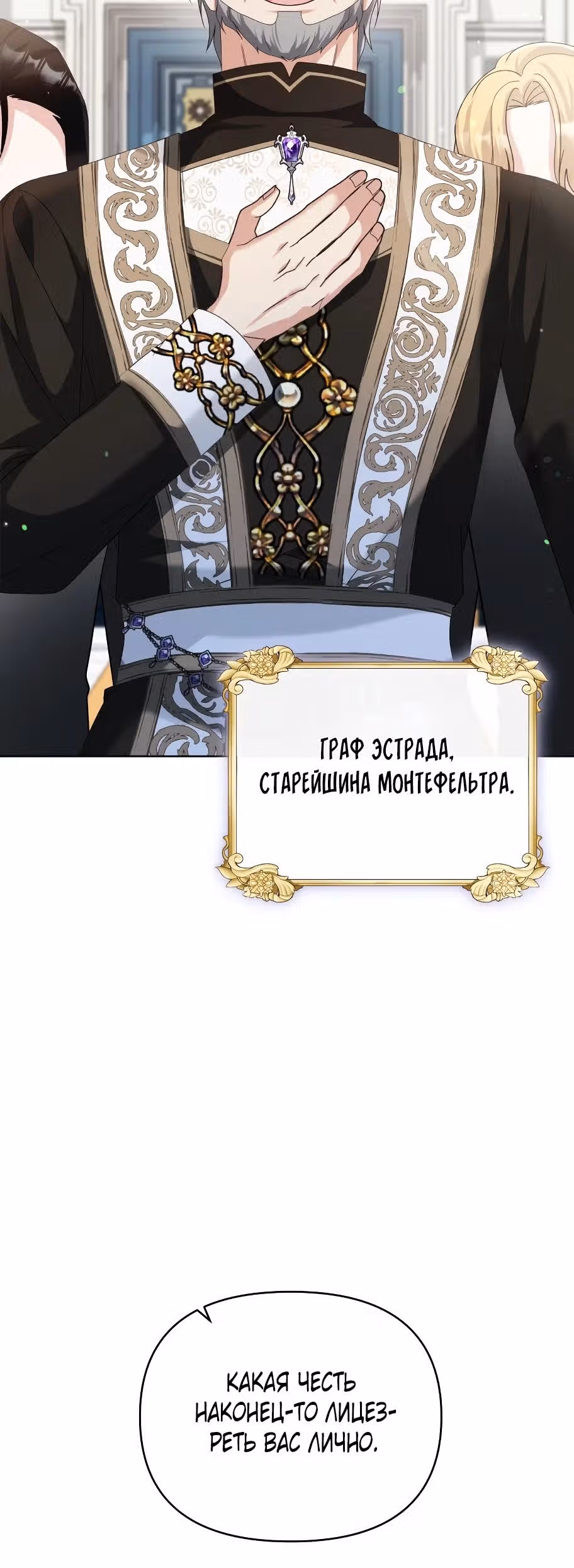 Тайный мешочек уродливой леди — Том 2 · Глава 37, страница 7
