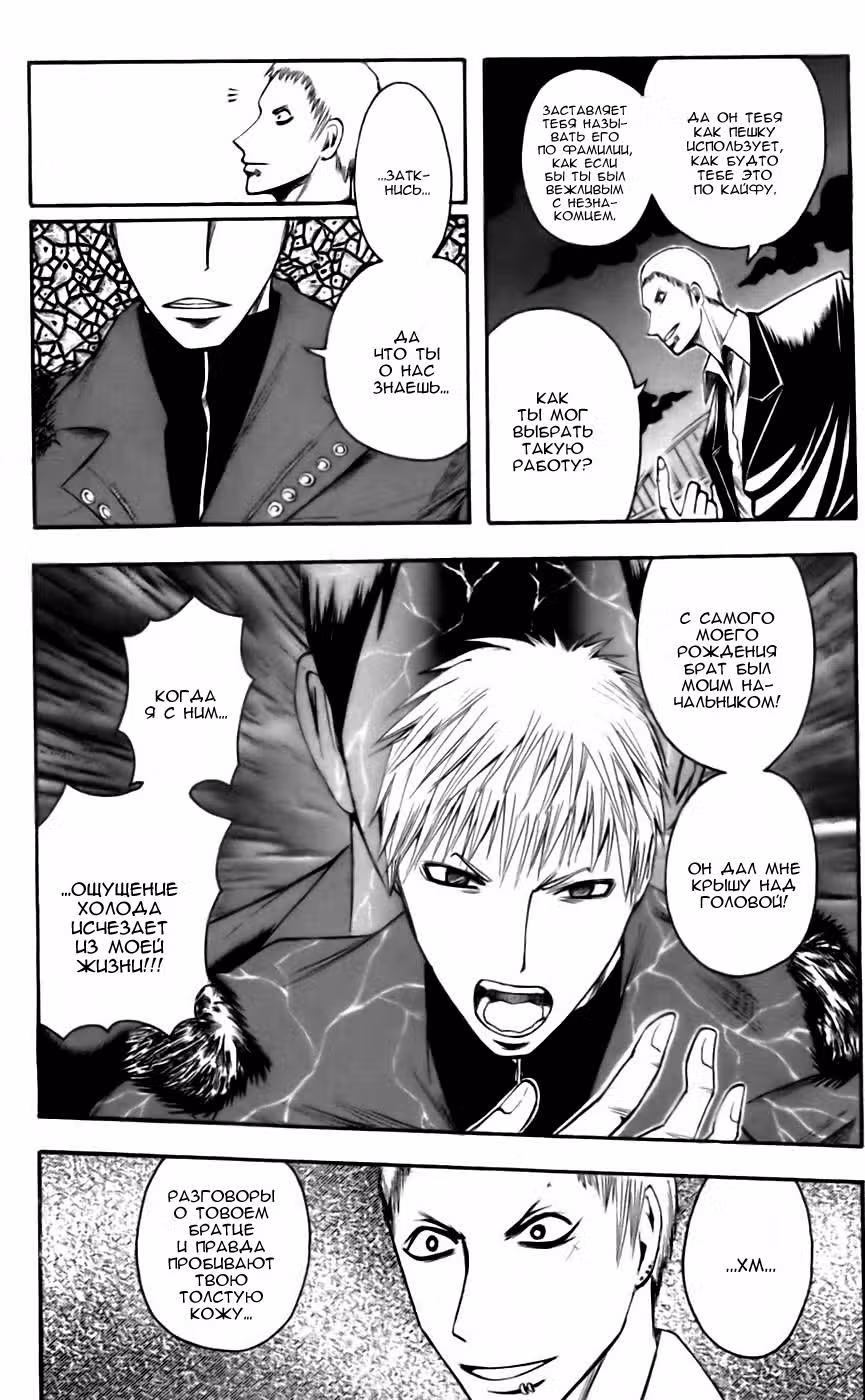 Нейро Ногами - детектив из Ада — Том 5 · Глава 41, страница 17