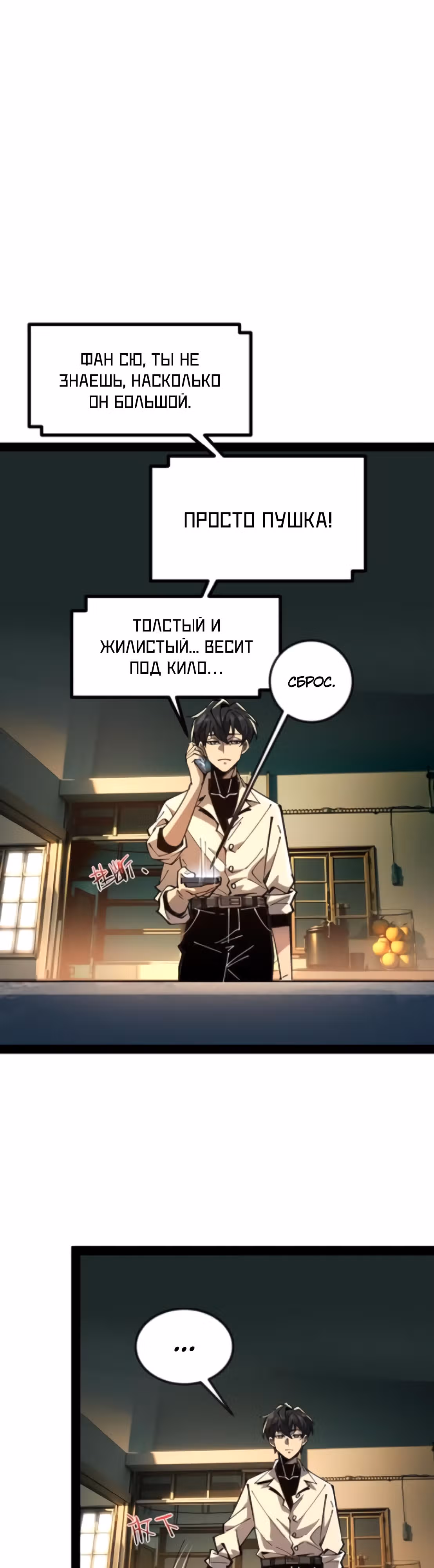 Не можешь убить? Прости, но я бессмертный. — Том 1 · Глава 48, страница 1
