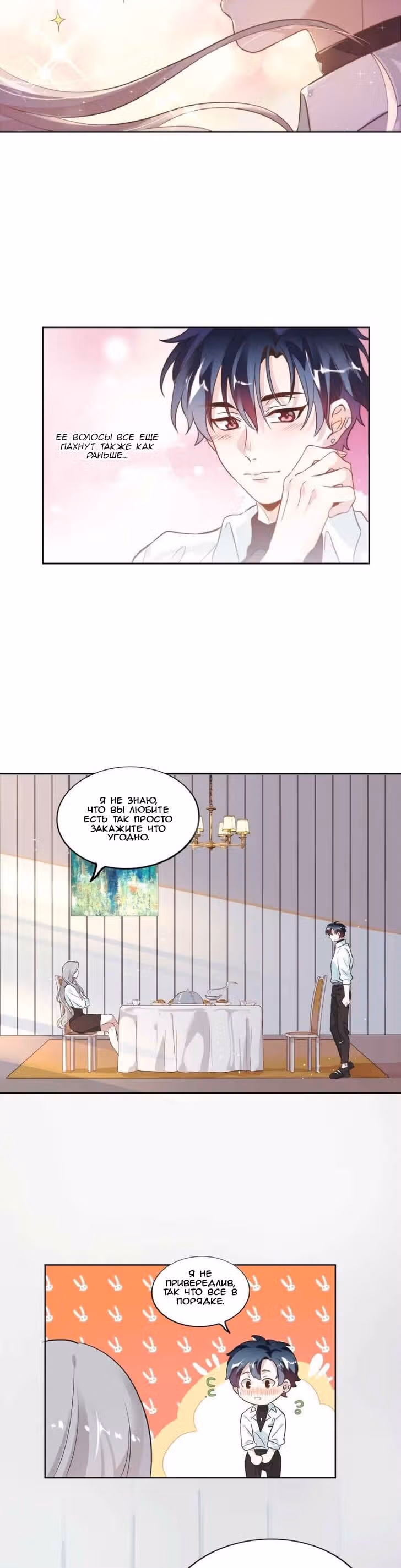 Мой парень заставил меня влюбиться — Том 1 · Глава 2, страница 2