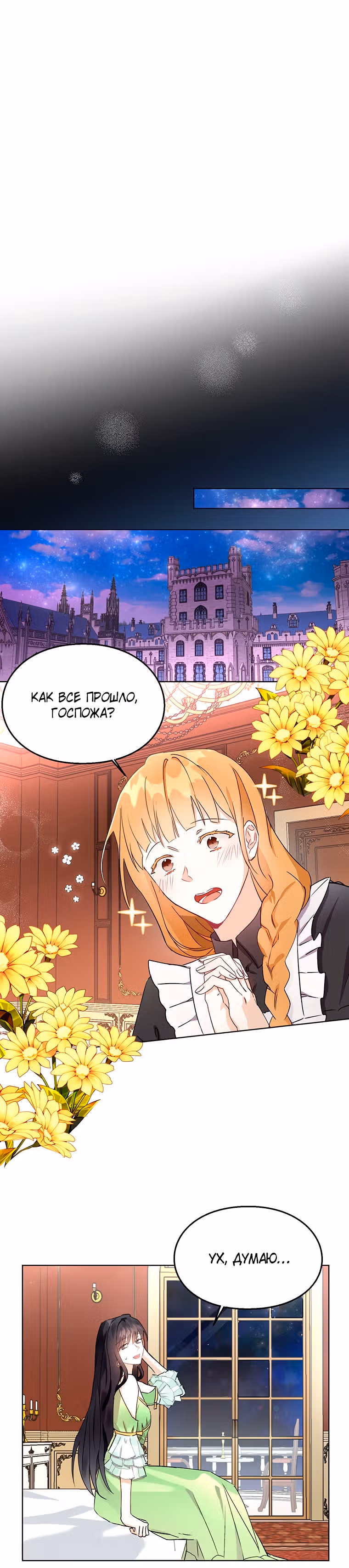 Плохой конец отомэ-игры — Том 1 · Глава 12, страница 12