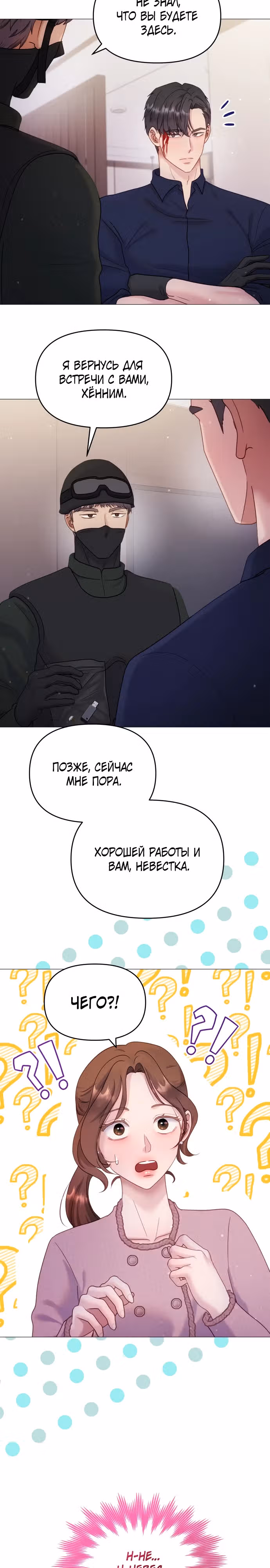 Руководство по использованию зверя — Том 1 · Глава 19, страница 11