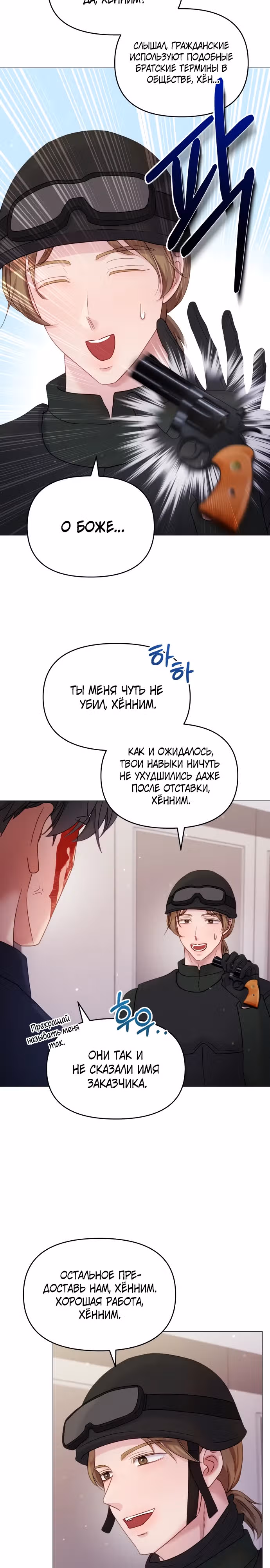 Руководство по использованию зверя — Том 1 · Глава 19, страница 9