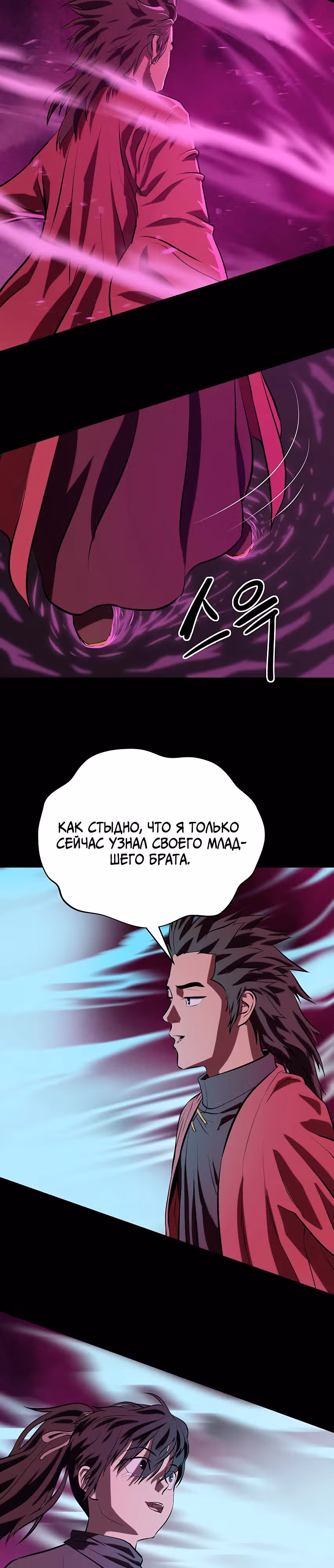 Слабейший учитель — Том 3 · Глава 130, страница 2