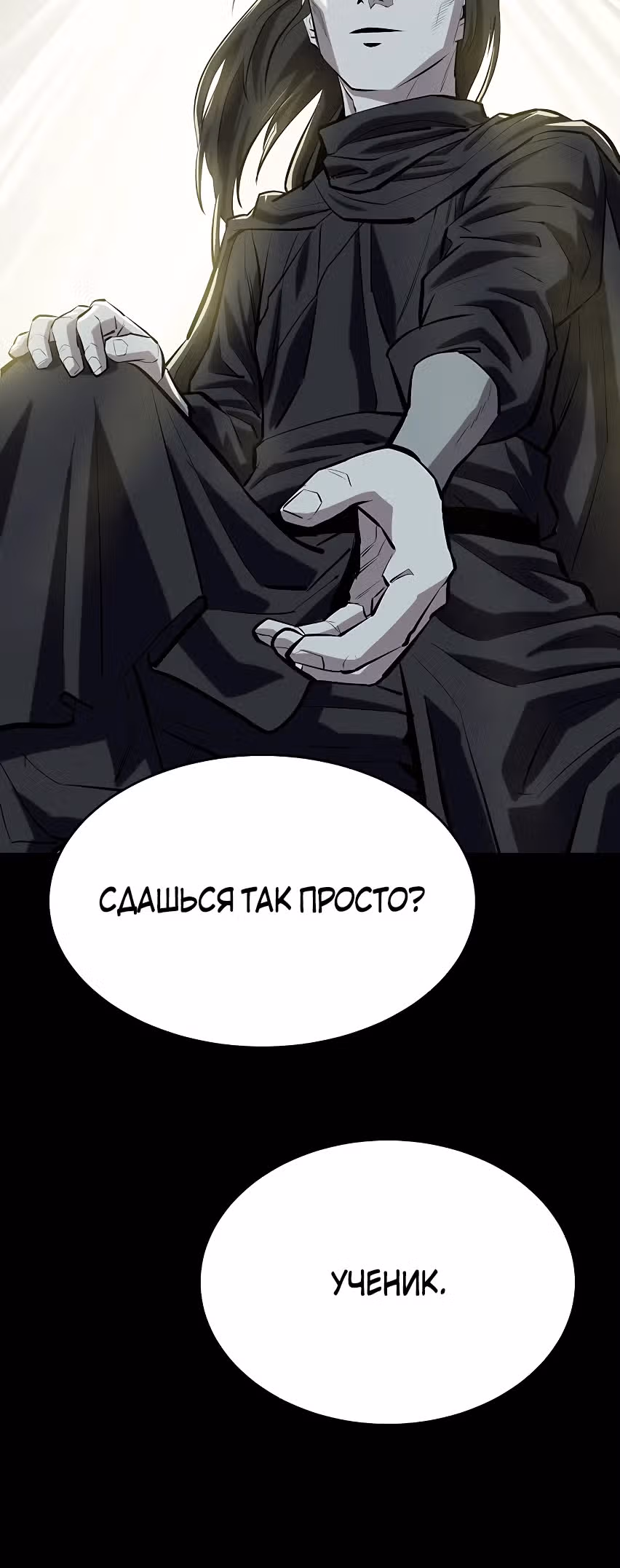 Слабейший учитель — Том 3 · Глава 130, страница 29