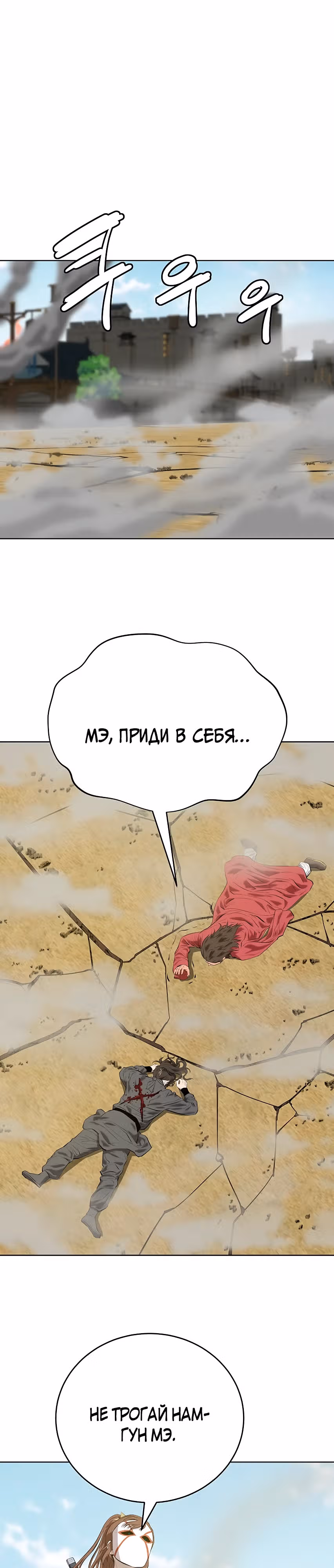 Слабейший учитель — Том 3 · Глава 130, страница 6