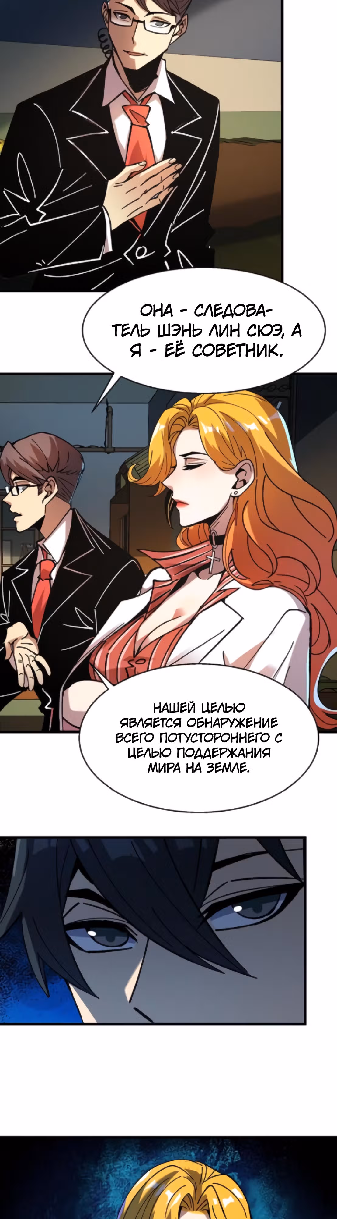 Не можешь убить? Прости, но я бессмертный. — Том 1 · Глава 49, страница 2