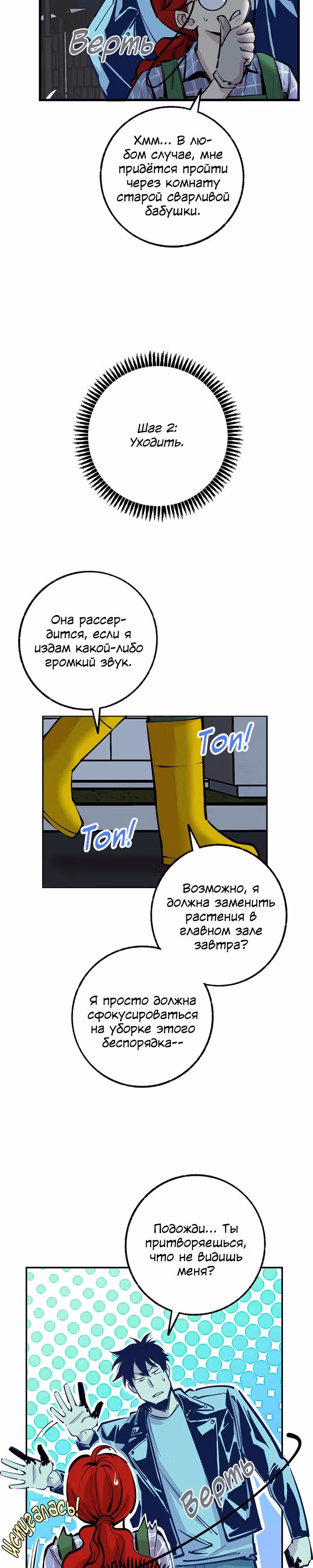 Между — Том 1 · Глава 4, страница 7