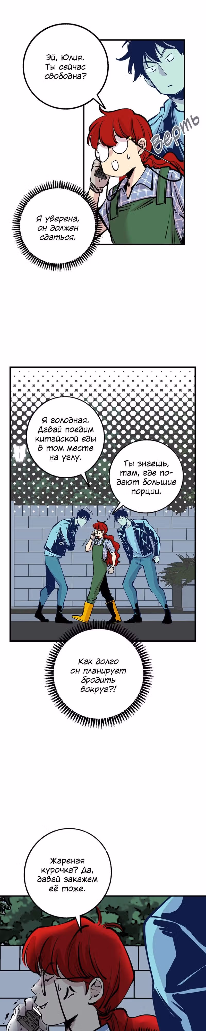 Между — Том 1 · Глава 4, страница 9