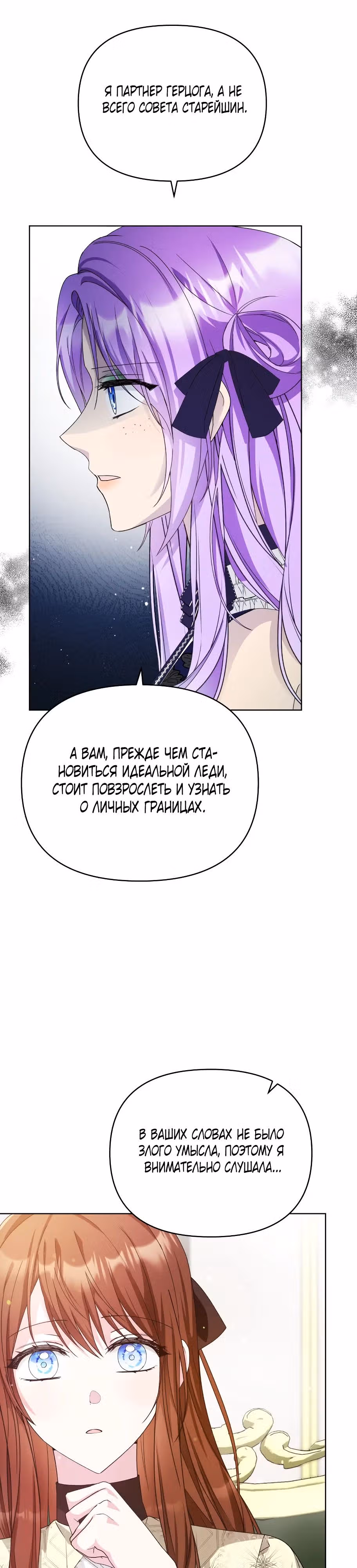 Тайный мешочек уродливой леди — Том 2 · Глава 36, страница 39
