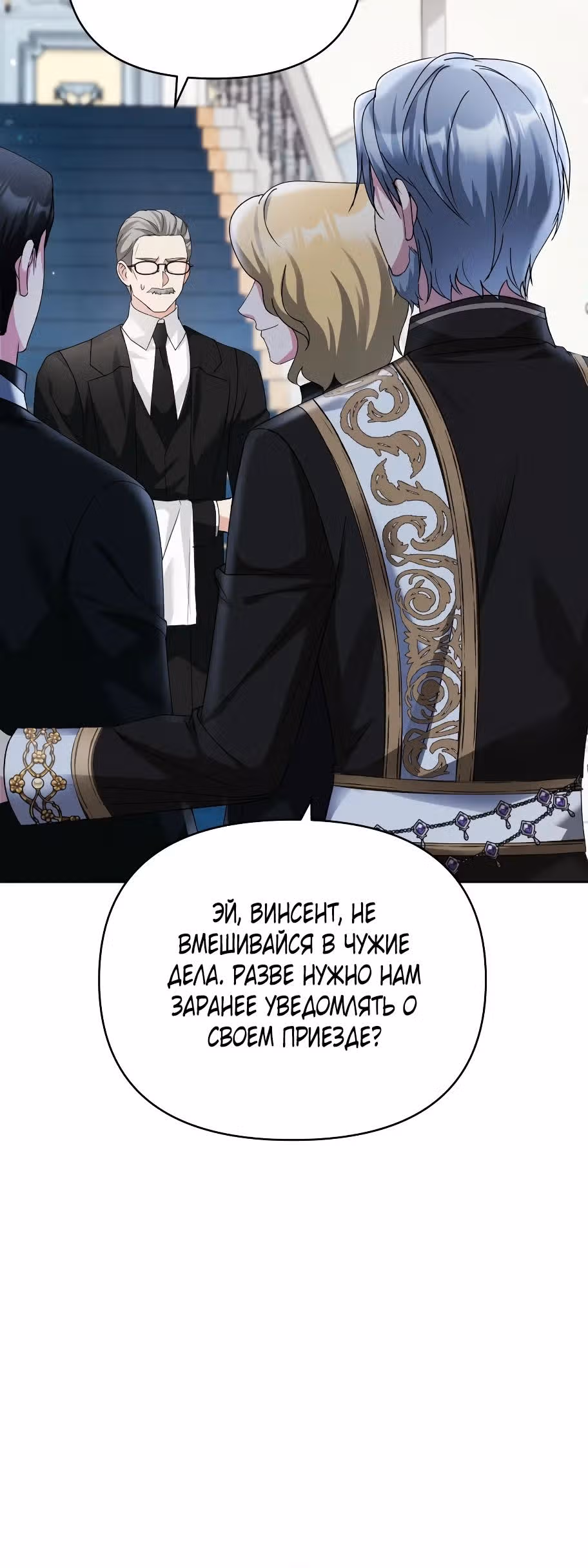 Тайный мешочек уродливой леди — Том 2 · Глава 36, страница 49