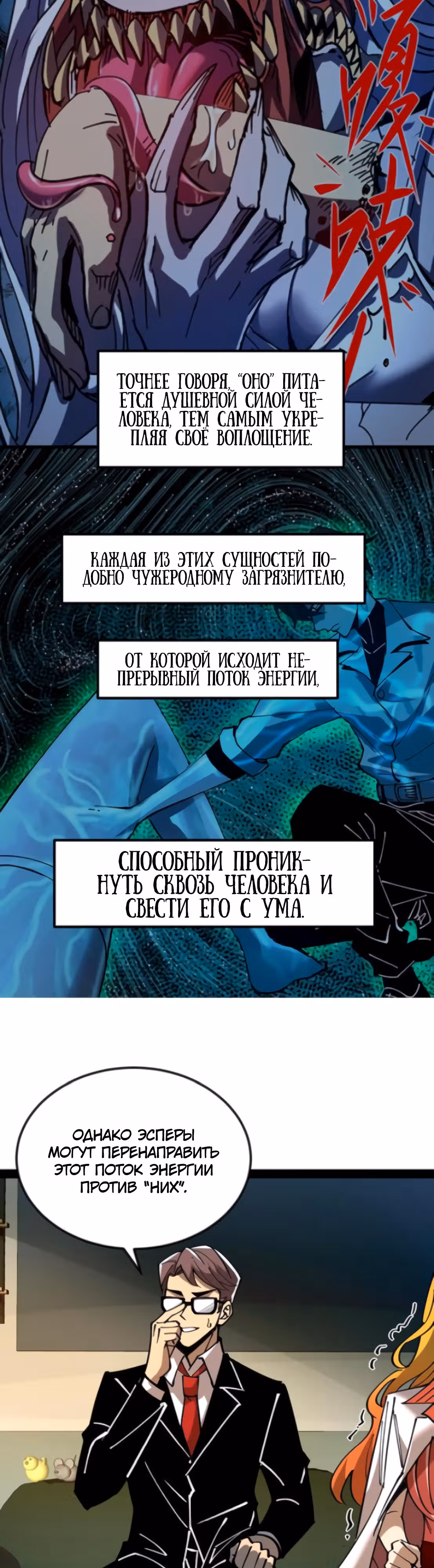 Не можешь убить? Прости, но я бессмертный. — Том 1 · Глава 50, страница 5