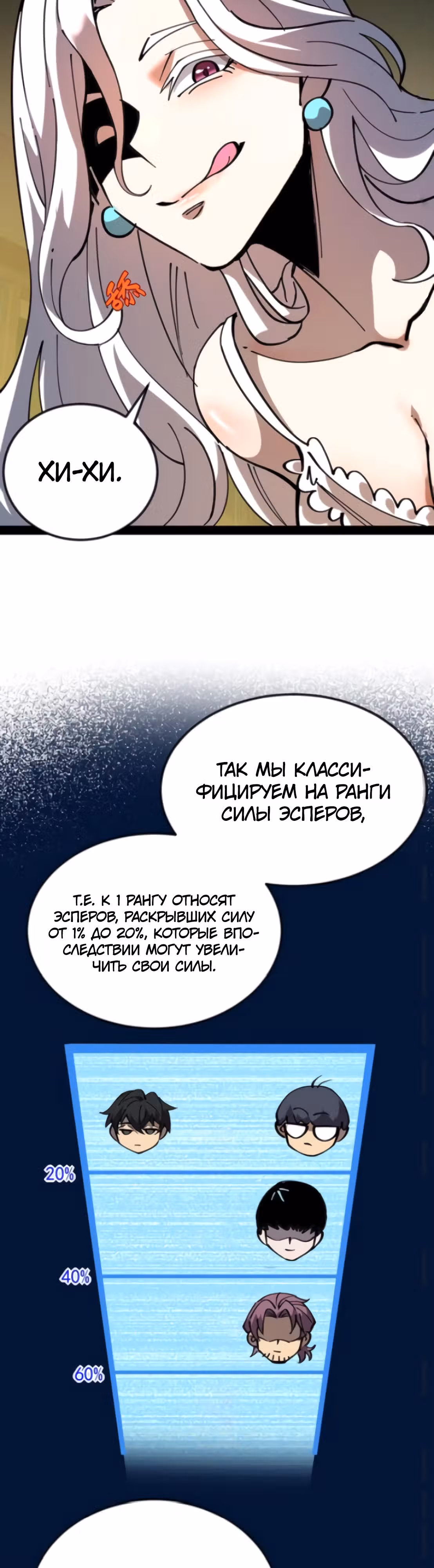 Не можешь убить? Прости, но я бессмертный. — Том 1 · Глава 50, страница 8