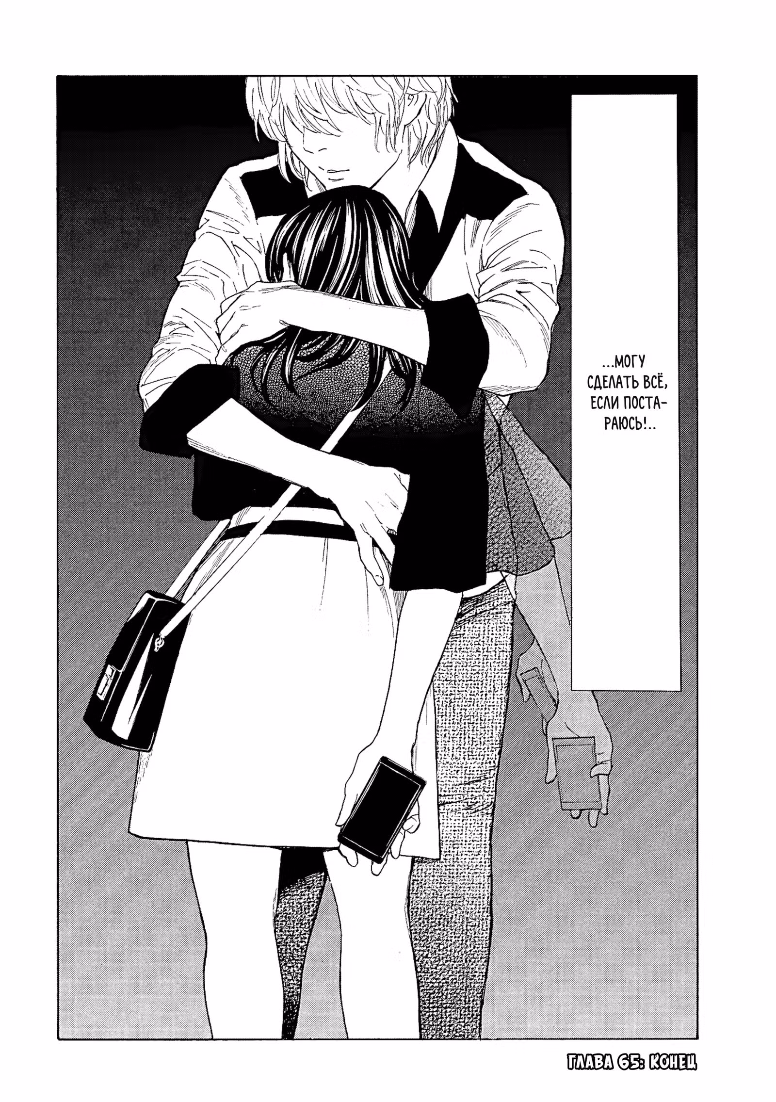 Мой домашний герой — Том 4 · Глава 65, страница 20