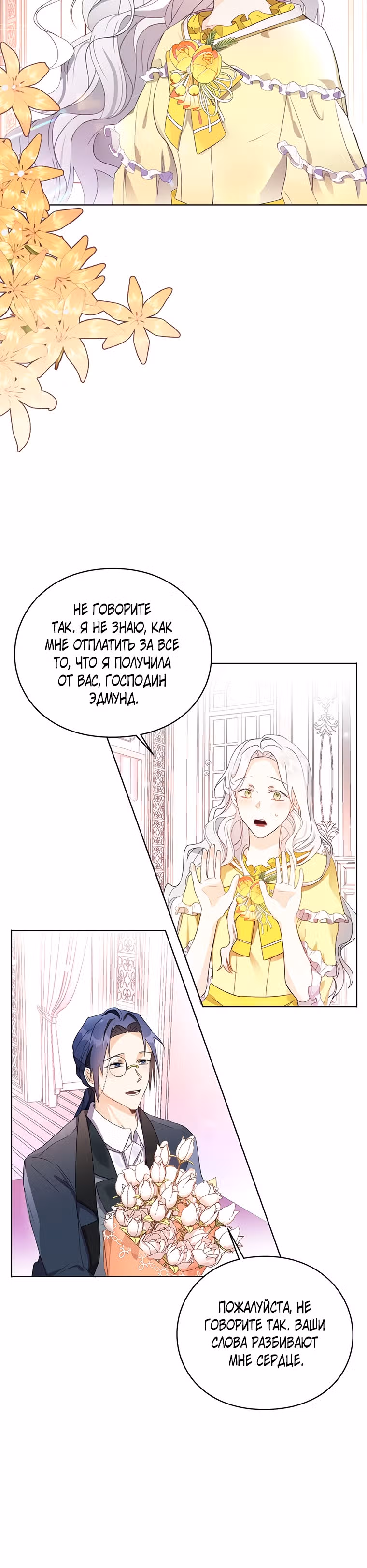 Плохой конец отомэ-игры — Том 1 · Глава 13, страница 12