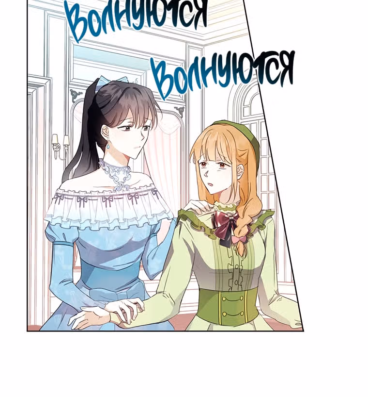 Плохой конец отомэ-игры — Том 1 · Глава 13, страница 27
